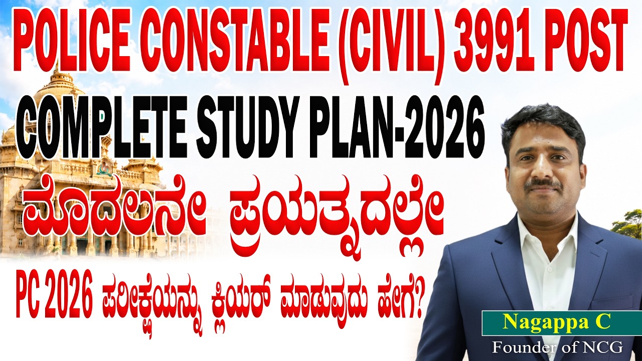 Police Constable 2026 Complete Study Plan | 3991 Civil PC Posts | How to Prepare? | By Nagappa C