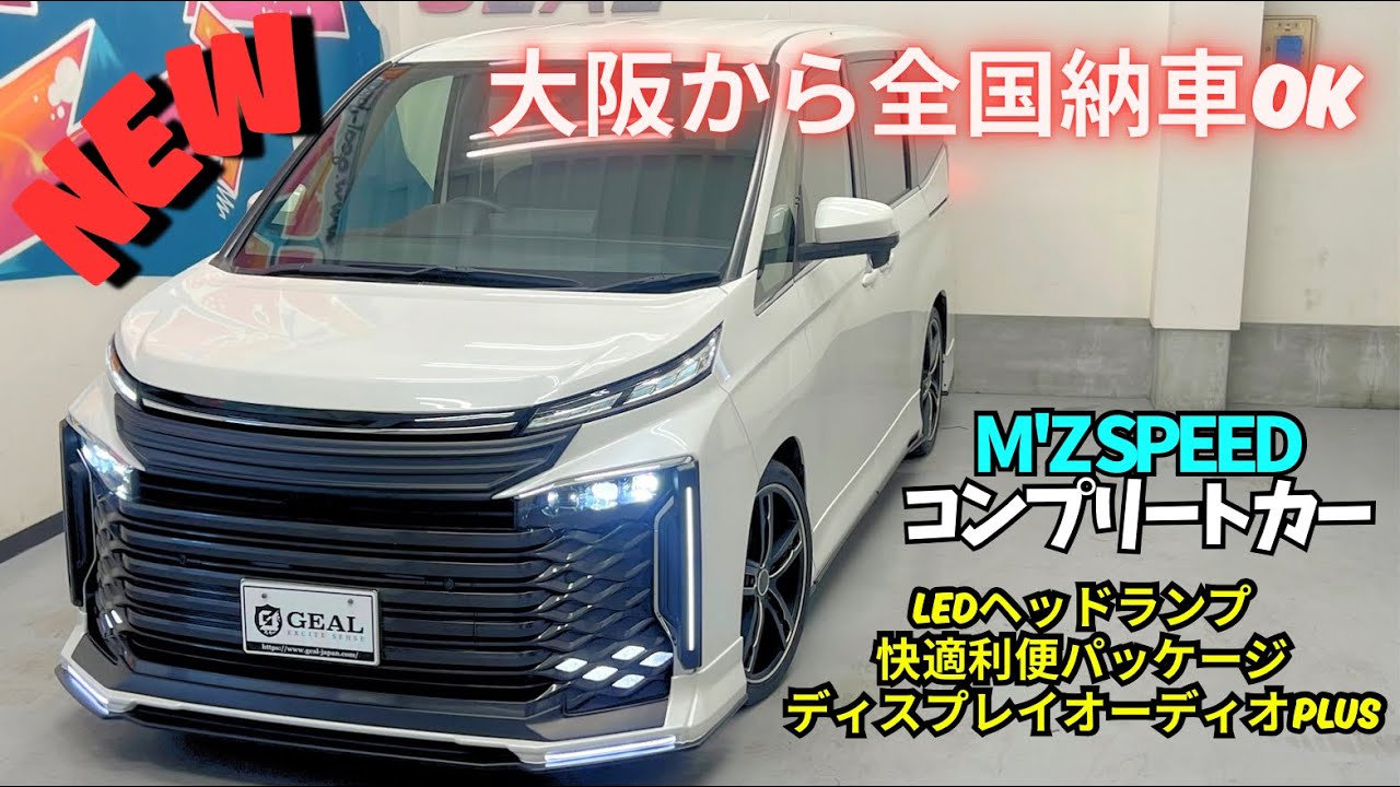 【新着在庫車両】90ヴォクシー エムズスピードコンプリートカー入庫しました！GEAL大阪