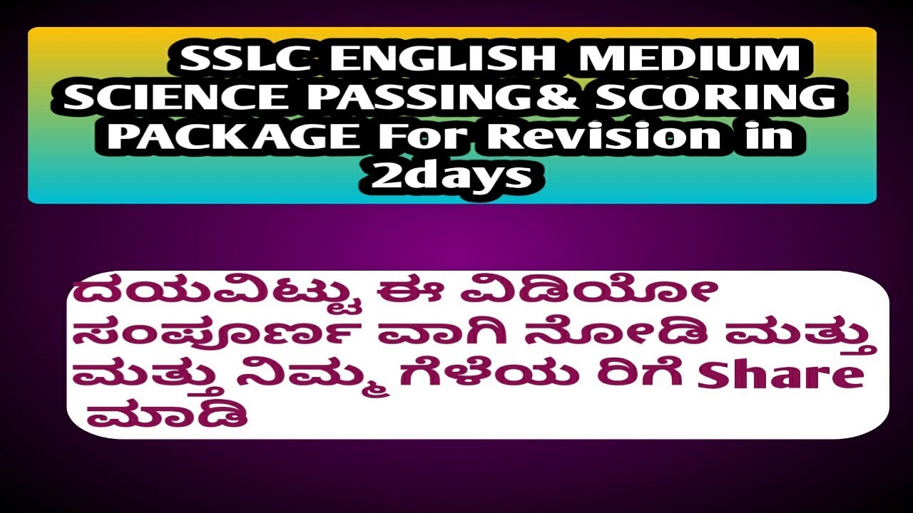 SSLC  ENGLISH  MEDIUM SCIENCE  PASSING & Scoring package PDF link //Which helps students to Rivision