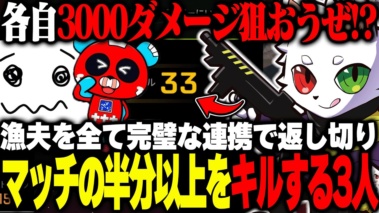 【33キル】プレ帯で漁夫を完璧な連携で捌き切り、マッチの半数をキルする3人【APEX】