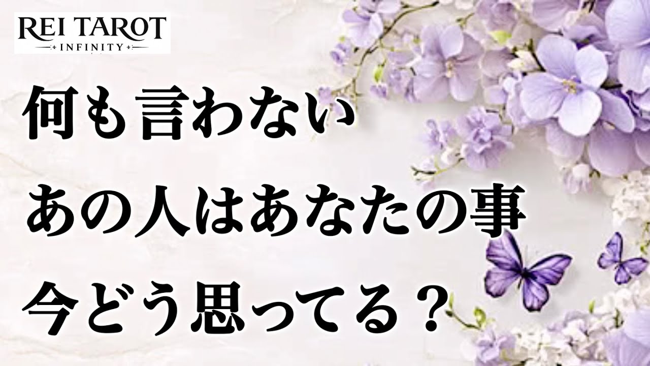 【驚愕‼️こんなリーディングは初めて🪐宇宙メイト✨凄い繋がりの2人‼️】何も言わないあの人はあなたの事今どう思ってる❓