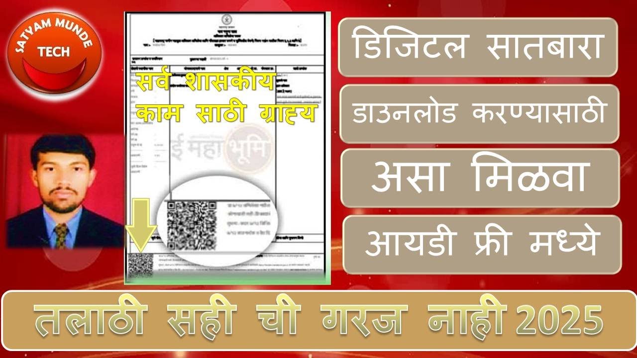 डिजिटल 7/12 उतारा डाउनलोड करण्यासाठी असा मिळवा आयडी फ्री मध्ये !! Digital satbara registration 2025