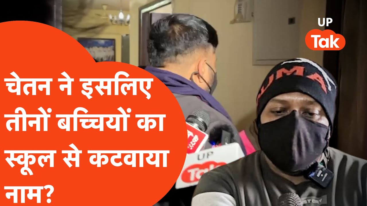 Ghaziabad Three Sister's Case: 2 फ्लैट,टाइम पर दिया किराया फिर भी Chetan Kumar ने छुड़वा दिया स्कूल?