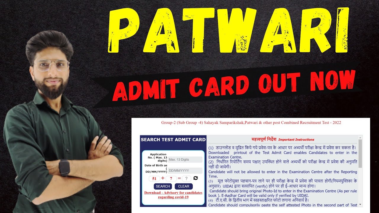 Group-2 (Sub Group -4) Sahayak Samparikshak,Patwari admit card out now