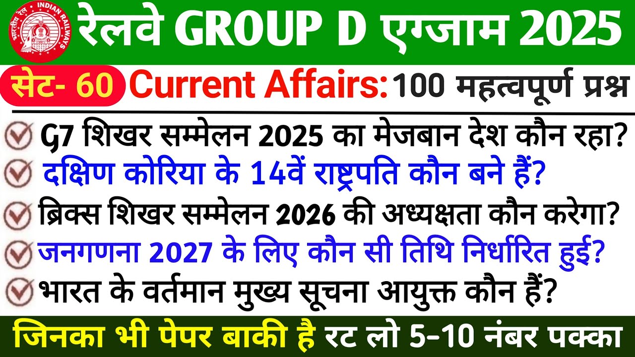 🚆 RRB GROUP D Current Affairs 2025–26 | Railway Current Affairs | Most Important Question – PART 60