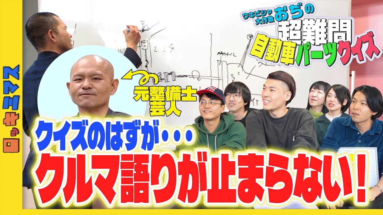 元整備士が車のパーツクイズを出題！クランクシャフトってなに？【超難問クイズ】