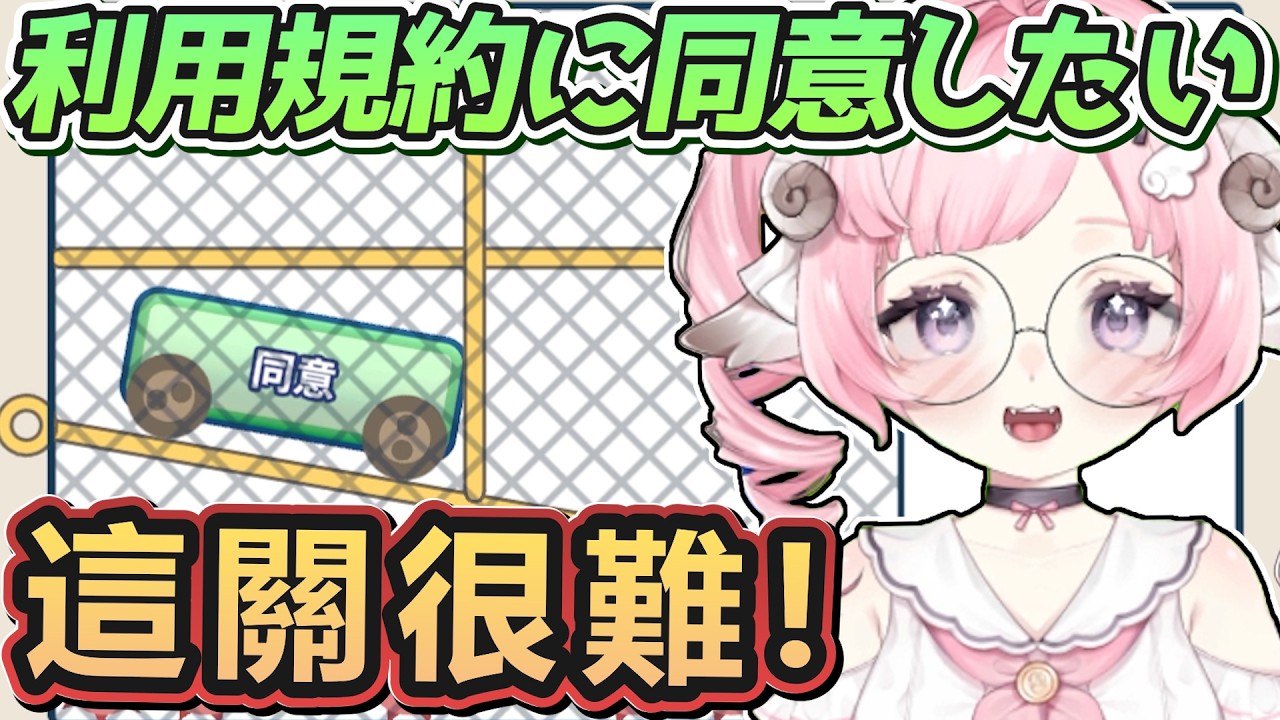 【烟花蹦蹦蹦】我同意！| Agreeee利用規約に同意したい