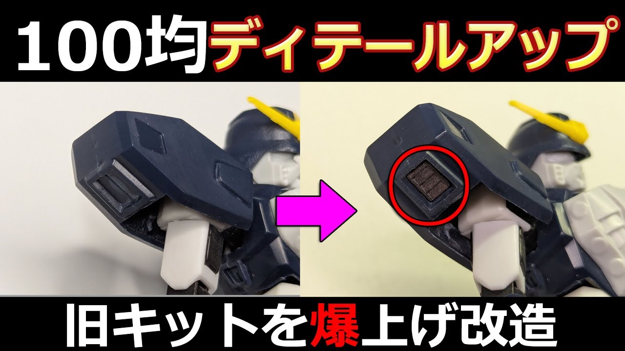 【ガンプラ】100均ディテールアップ＆コアランダーの合体　1/144ガンダムシュピーゲル　戦闘フィギュア　セリア　旧キット　結束バンド
