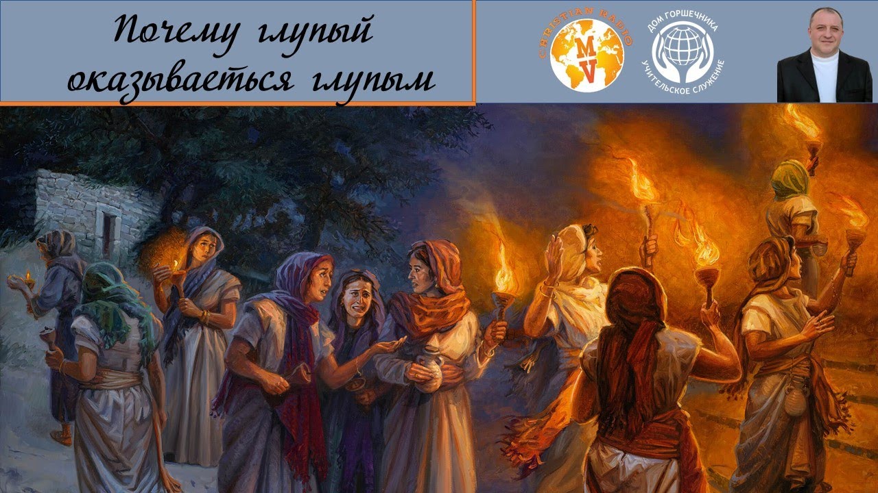 Александр Пышный - Почему глупый оказываеться глупым.