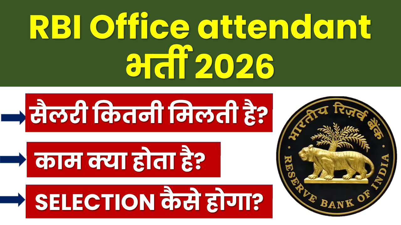 RBI office attendant Kya hai | RBI Office Attendant Job Profile | RBI Office Attendant Vacancy 2026