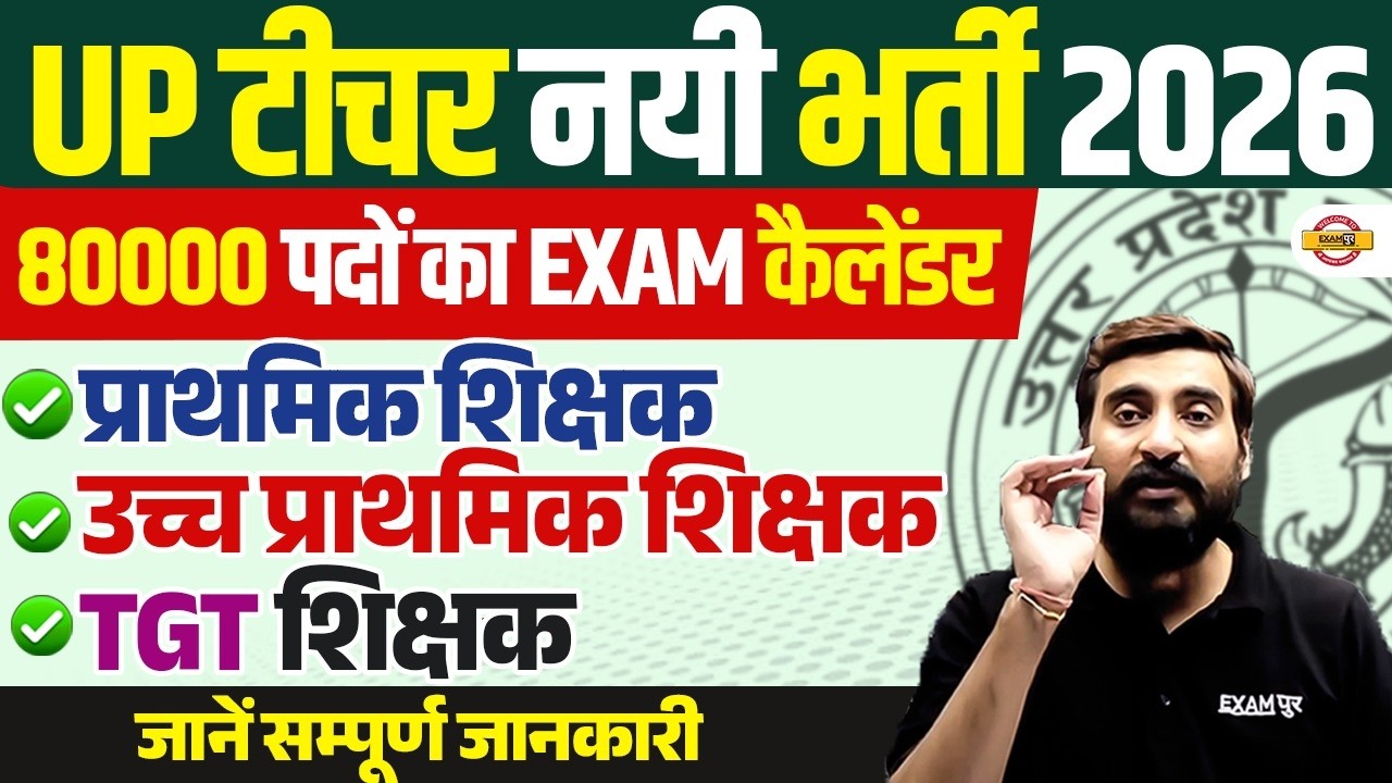 UP TEACHER NEW VACANCY 2026 | 80,000 VACANCY EXAM CALENDAR | UP TGT PGT NEW VACANCY 2026