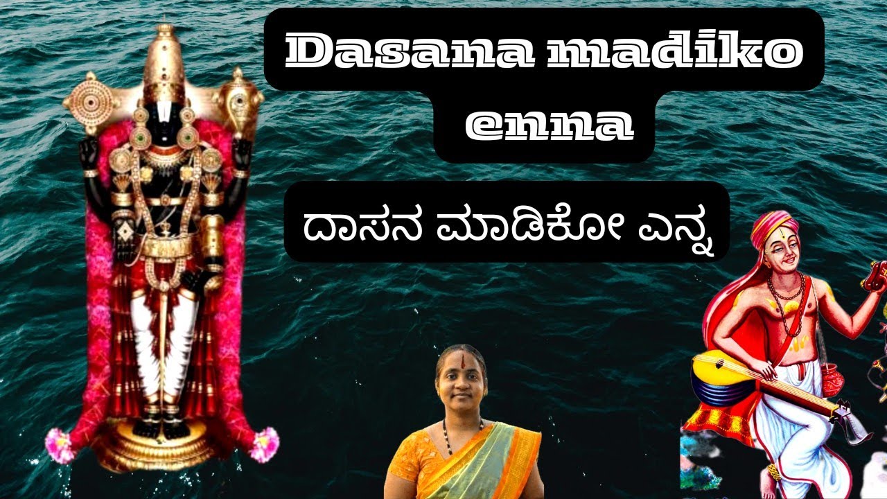 ||ದಾಸನ ಮಾಡಿಕೋ ಎನ್ನ||Dasana madiko enna||Purandaradasaru