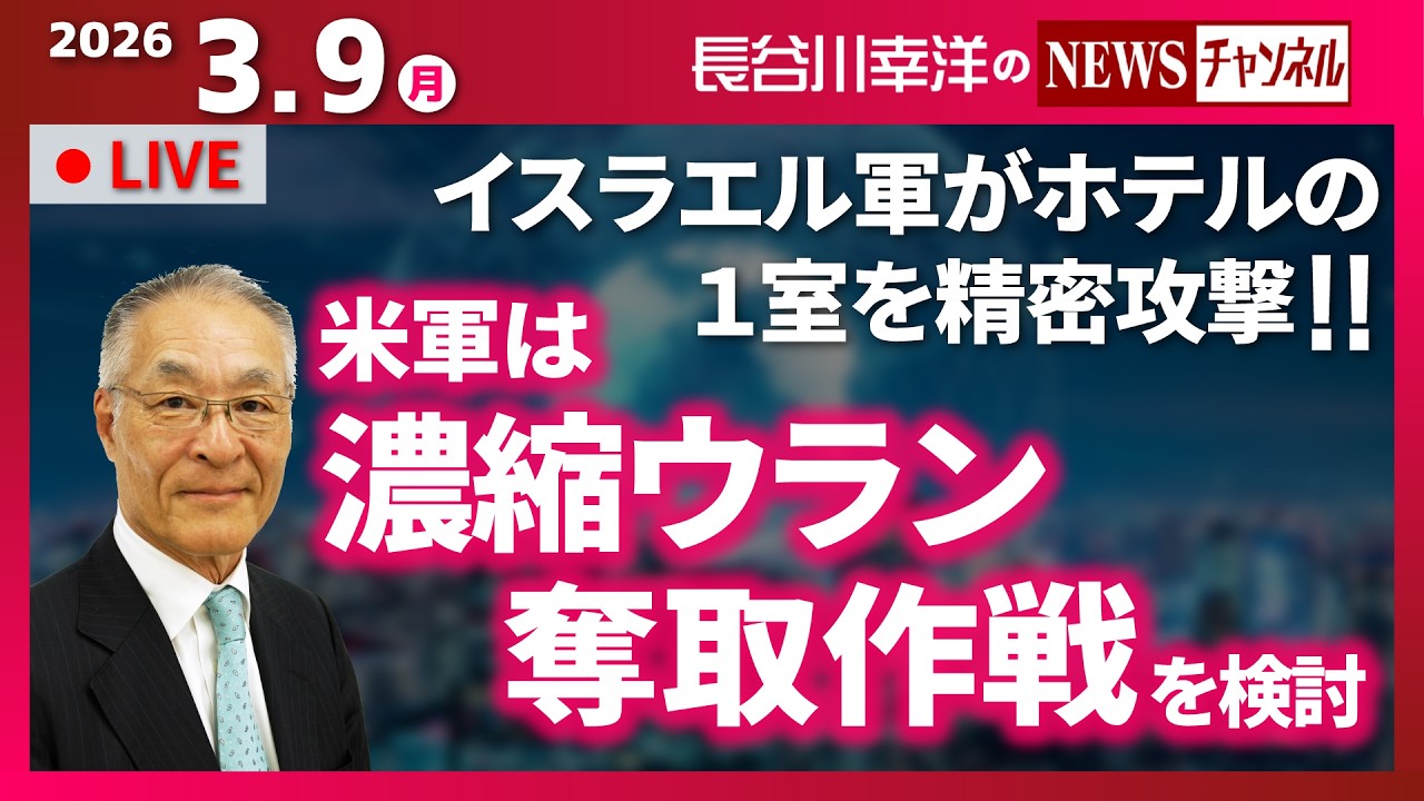 『2026/3/9(月)16:00スタート生配信』