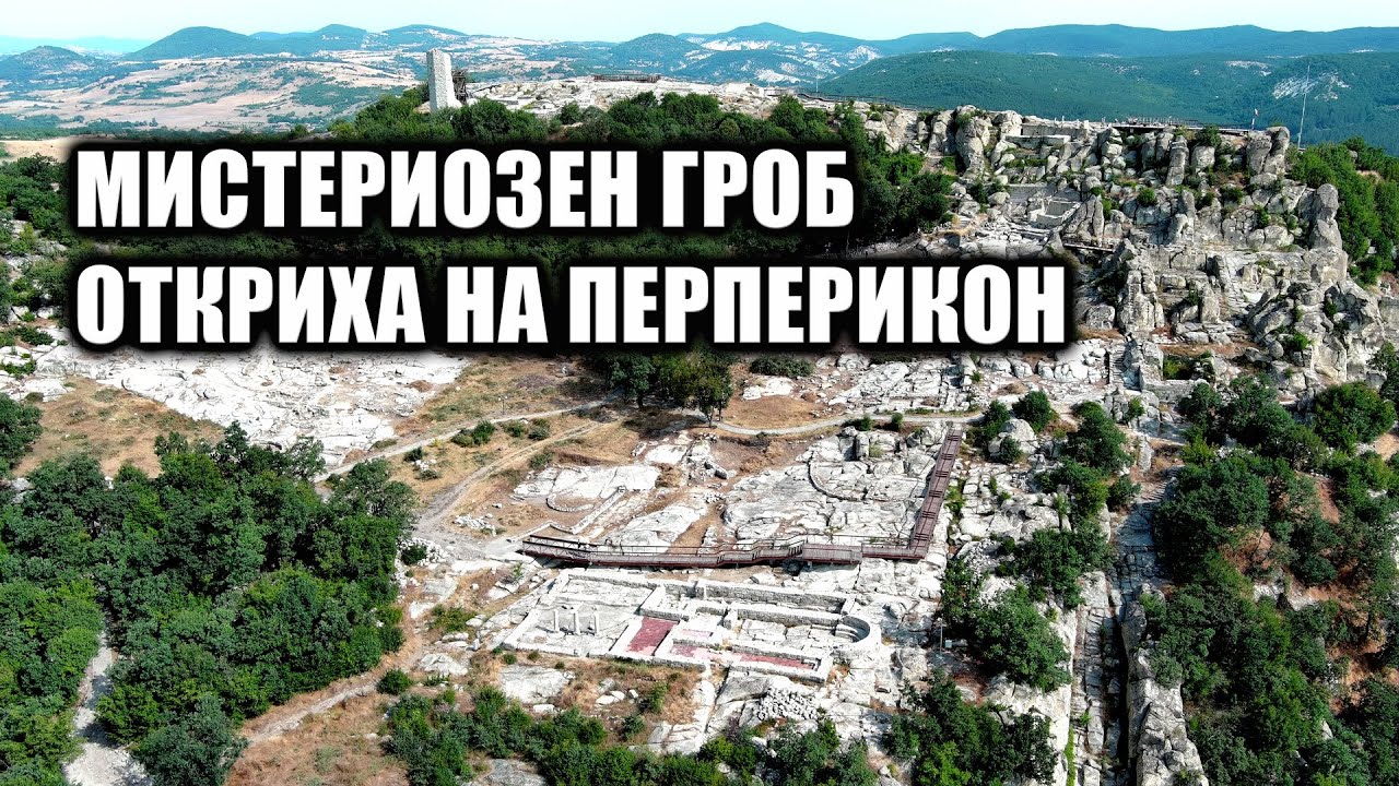 Мистериозен гроб откриха на Перперикон