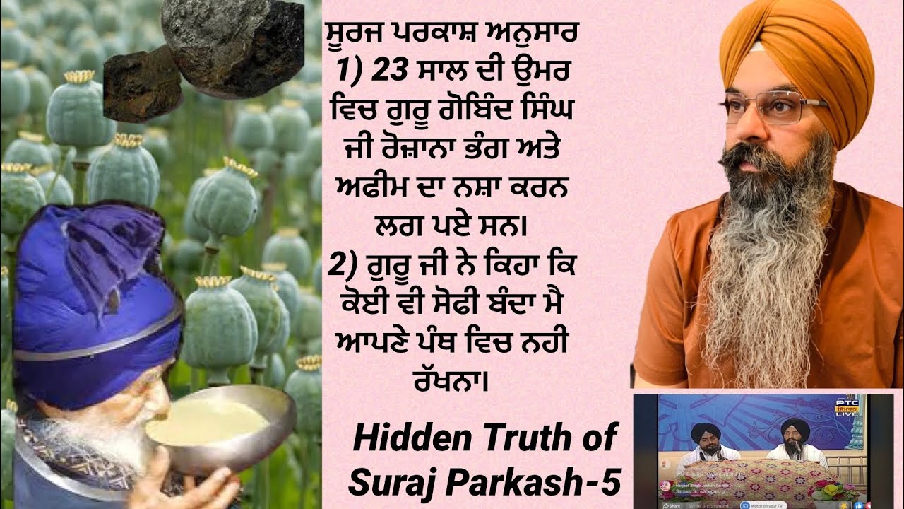 Hidden Truth of Suraj Parkash Pt 5| ਸੂਰਜ ਪਰਕਾਸ ਦਾ ਸੱਚ ਤੇ ਪਰਚਾਰਕਾਂ ਦੀ ਹੇਰਾਫੇਰੀ ਭਾਗ ੫ by Lakhbir Singh