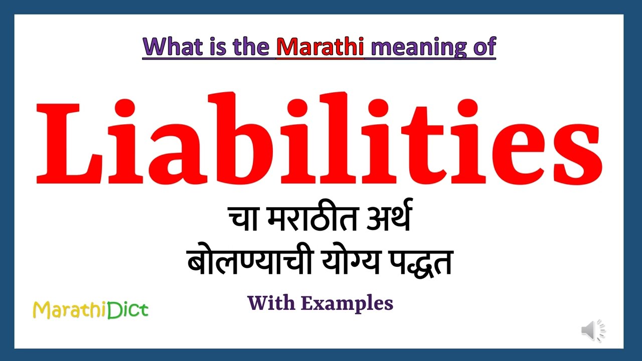 Liabilities Meaning in Marathi | Liabilities म्हणजे काय | Liabilities in Marathi Dictionary |