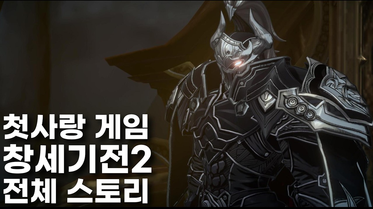 창세기전 스토리 / 회색의 잔영 전체 스토리 상