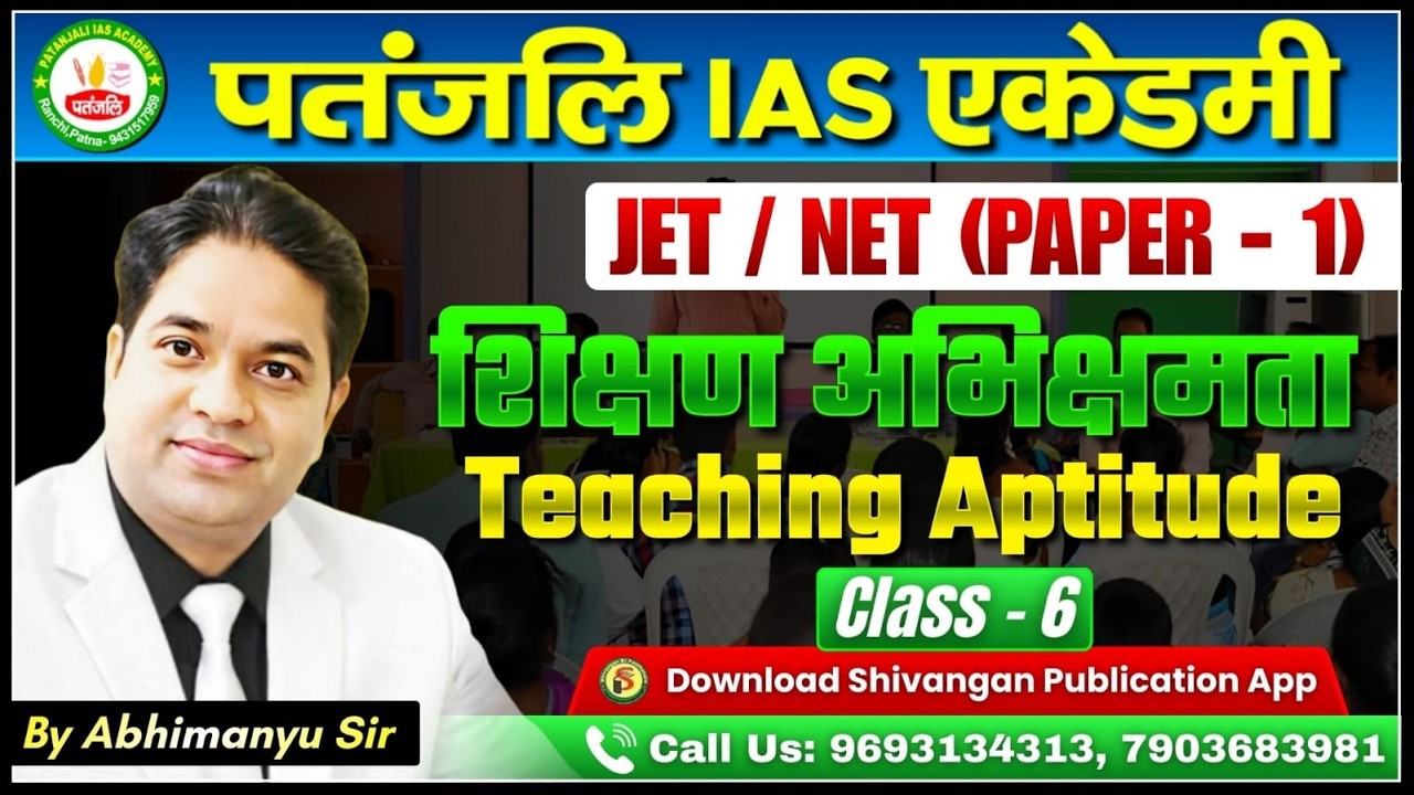 JPSC JET 2025 | शिक्षण सूत्र - Teaching Formula | C-6 | by Abhimanyu Kumar | #patanjaliiasacademy