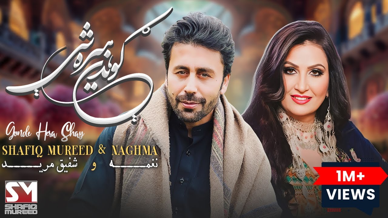 Shafiq Mureed feat. Naghma - Gonde Hera Shay ګوندې هیره شې - OFFICIAL TRACK