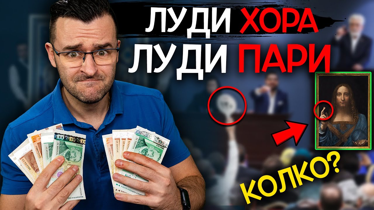 11 БЕЗУМНО СКЪПИ неща, продадени НА ТЪРГ