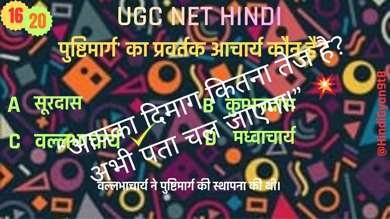 UGC NET हिंदी साहित्य MCQ टेस्ट|हिंदी साहित्य महत्वपूर्ण प्रश्न|NET/JRF Quiz 2026#hindi#ugcnethindi