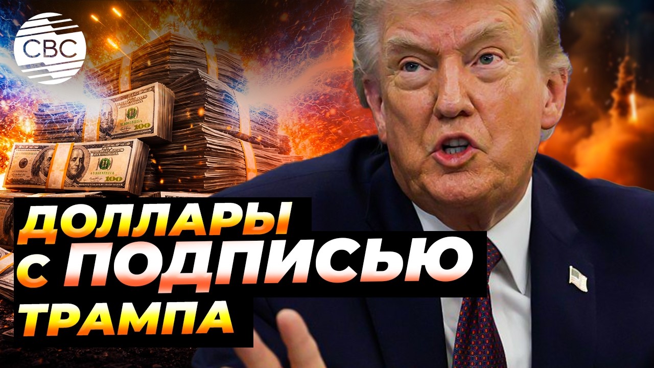 Доллар с автографом президента: США нарушают вековую традицию