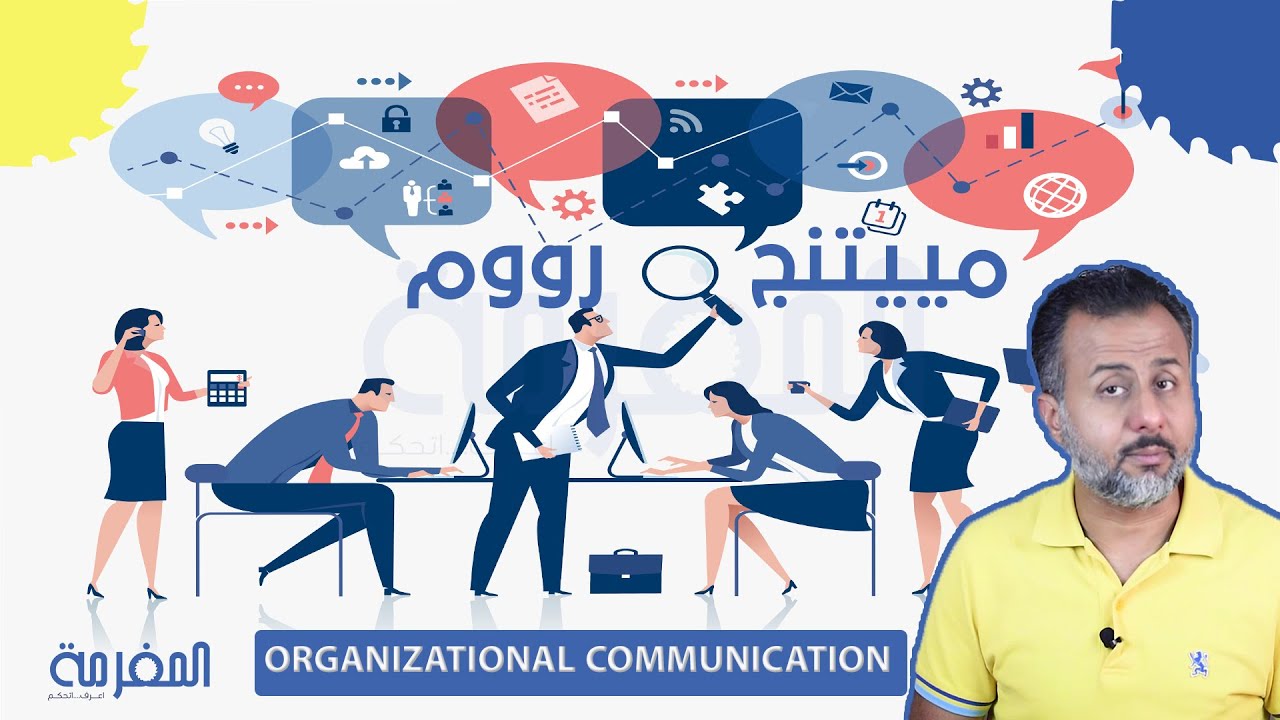 MAU -2- Organizational communication  -   ايميل بالرفد