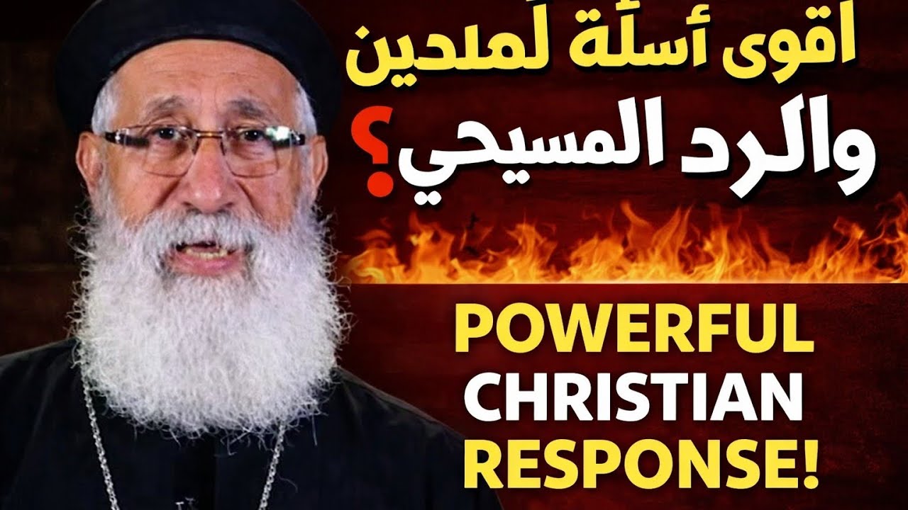 أقوى أسئلة الملحدين والرد المسيحي الصادم | عظة مؤثرة لأبونا إرميا بولس