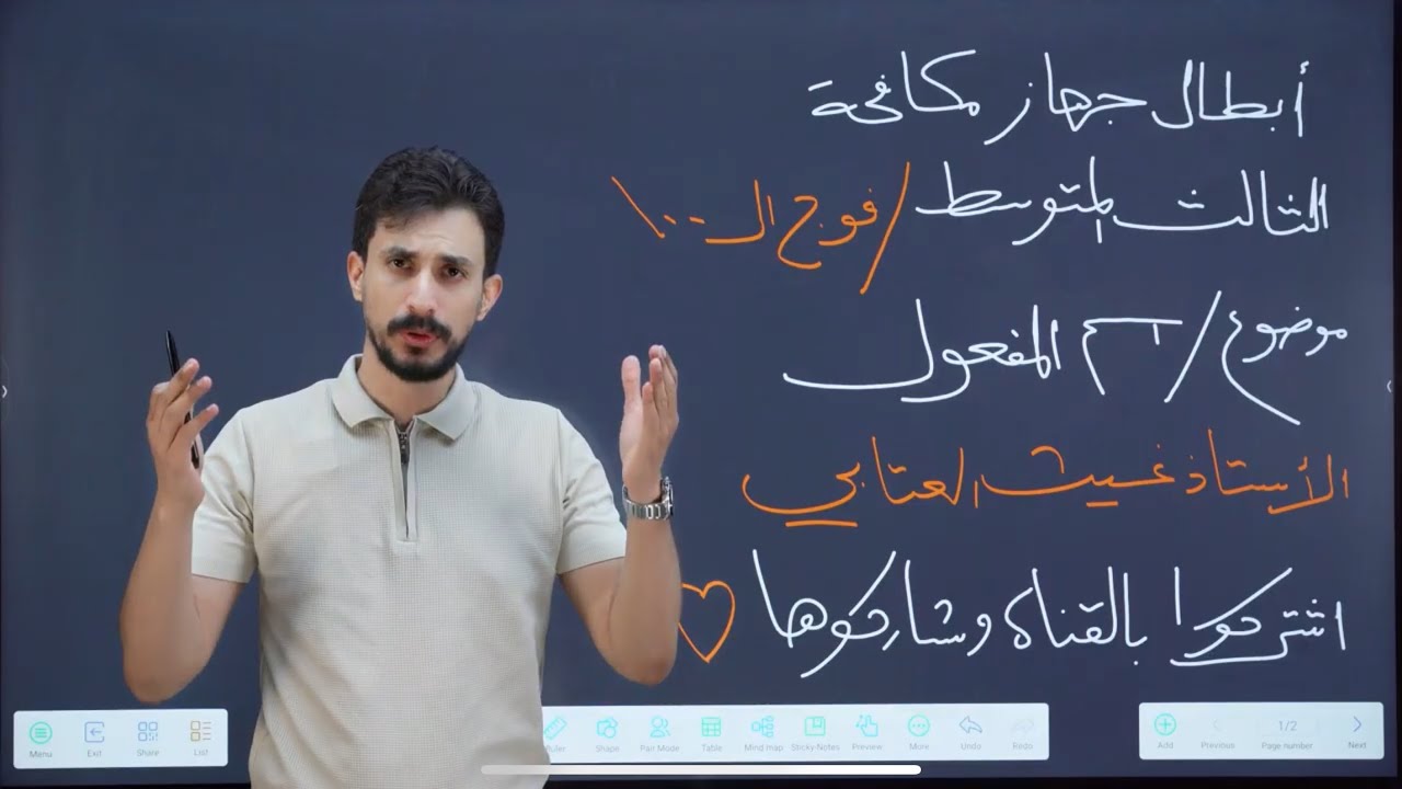 اسم المفعول | بمحاضرة واحدة فقط الثالث المتوسط |تصوير جديد دفعة 2026| #غيث_العتابي 