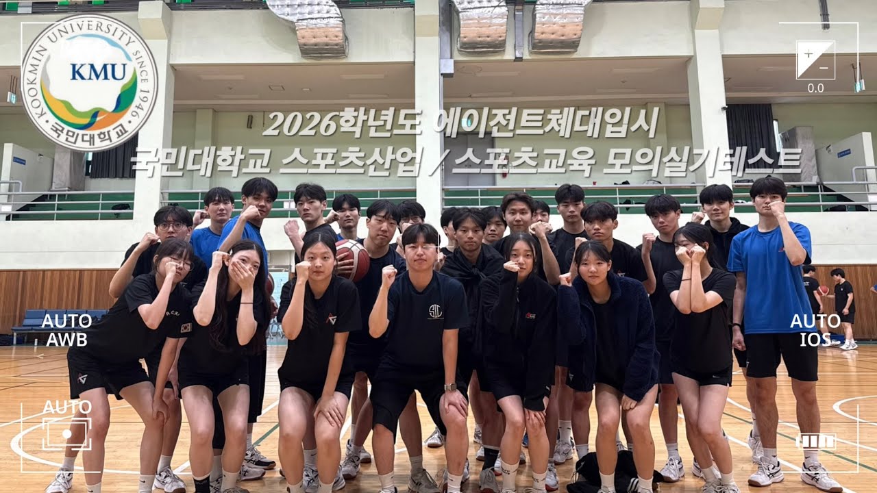 [🎥에이전트체대입시 국민대학교 스포츠산업/스포츠교육 모의실기테스트] 국민대학교 전문 체대입시 교육원 올해 합격증은 몇 개?? #국민대학교 #스포츠 #스포츠산업 #체대입시 
