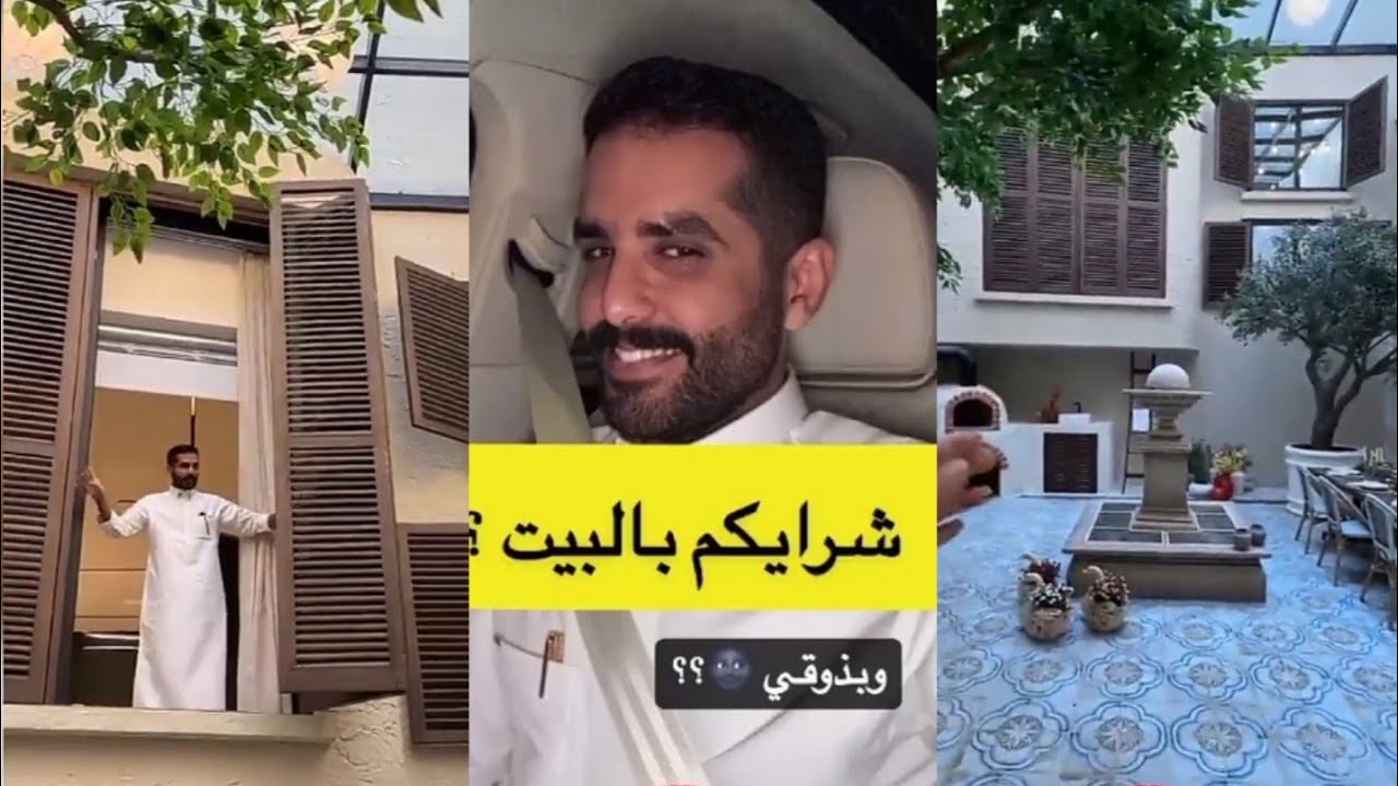 عبدالله الودعاني و اريج الاحمري جولة في بيت الزوجيه🔥يزف زوجته العروس لبيتها ❤️حوش مثل باب الحارة😍