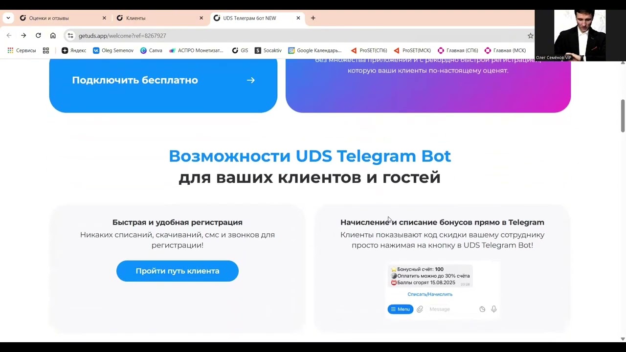 Бесплатный UDS Bot #udsbot