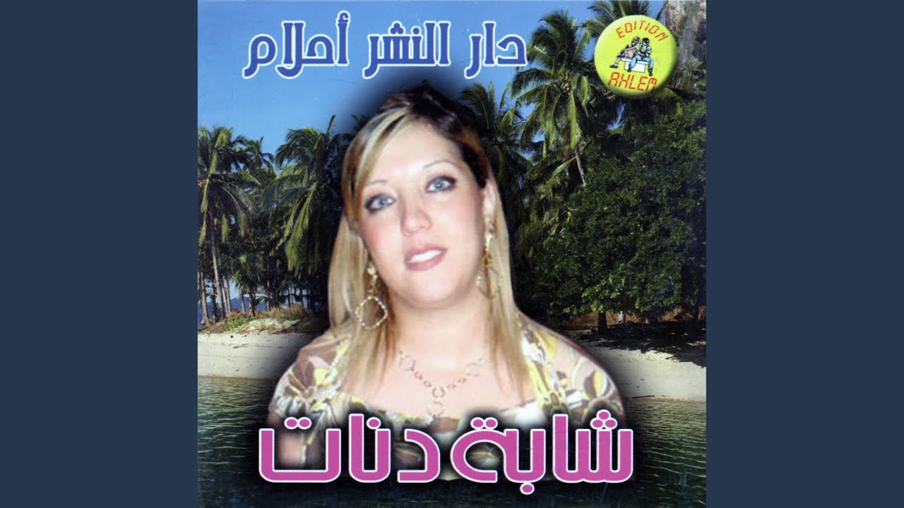 Ya Oualef Li Sahrat