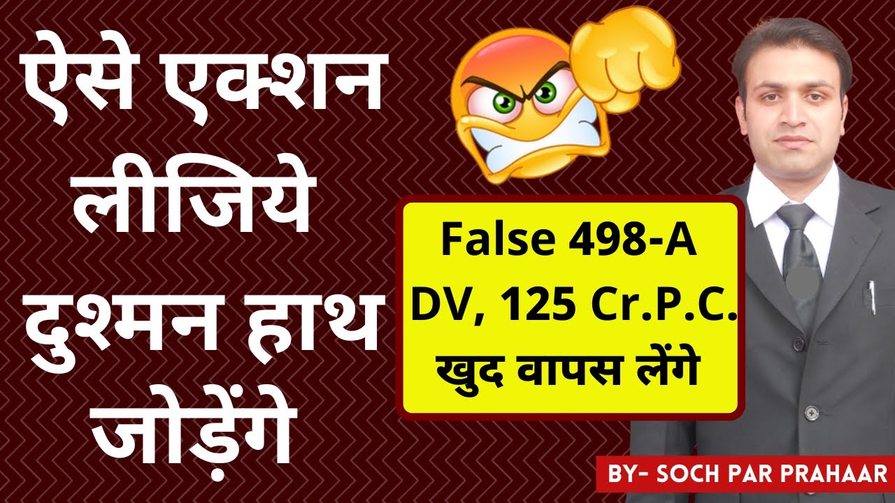 झूठा 498A करना भूला दो | False 498A IPC | IPC 498A | Misuse of 498A | 498A Misuse | Sec 498A