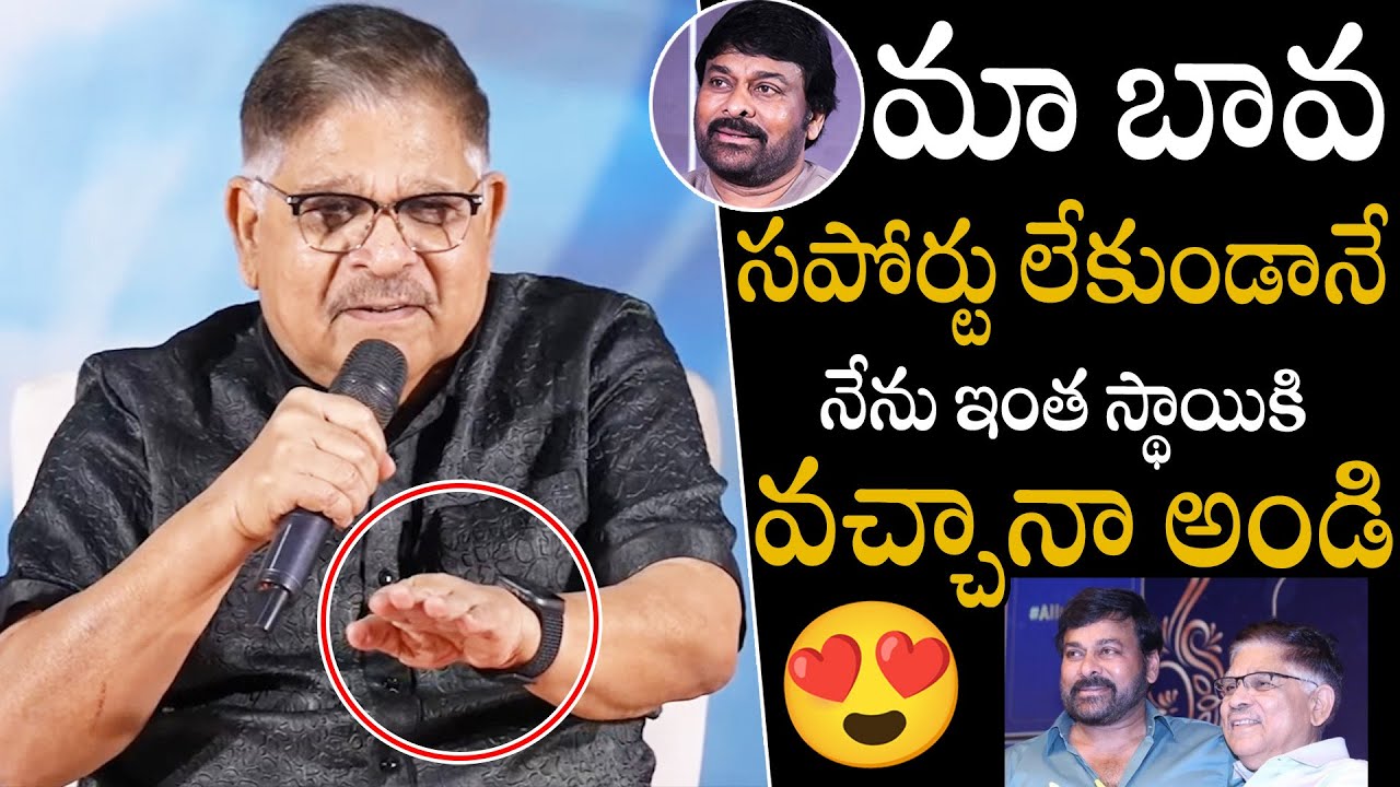 మా బావ😍😍 | Producer Allu Arvind Great Words About Chiranjeevi At Girl Friend Press Meet | APA