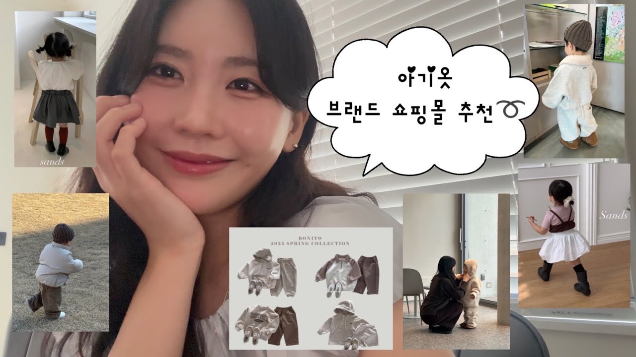 직접 입혀본 아기옷 쇼핑몰•브랜드 BEST 8 | 등원복 + 실내복 + 꾸꾸룩 | 갓성비 쇼핑몰 ⋆ ₊ ﾟ ☽