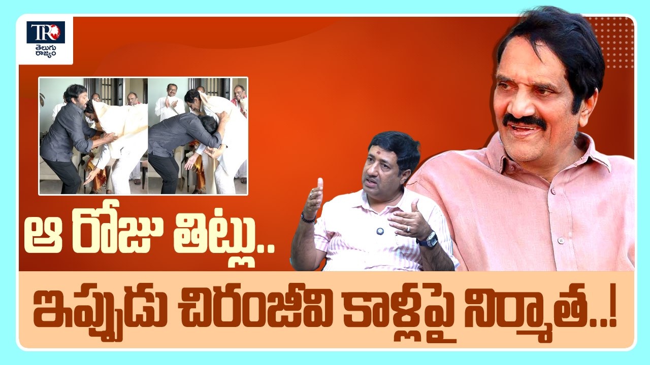 Chillagattu Sreekanth about Producer Ashwini Dutt | Megastar Chiranjeevi | Telugu Rajyam