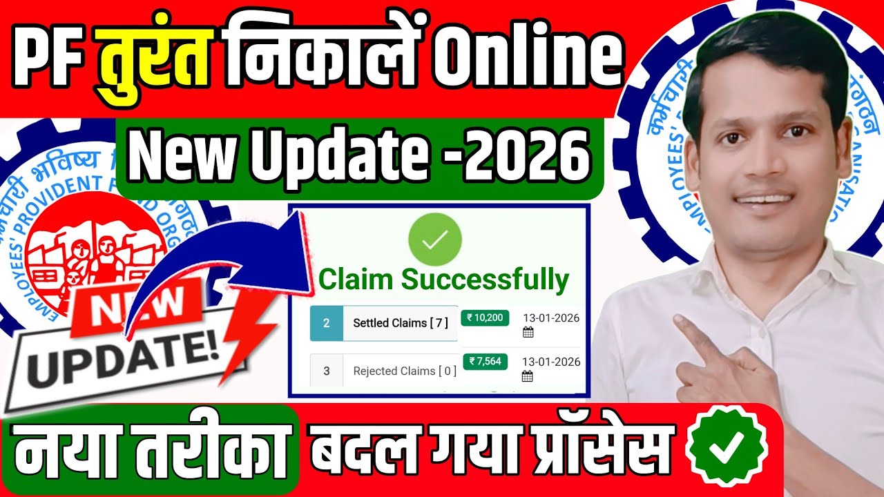 PF का पैसा निकालना हुआ और भी आसान! Online PF Withdrawal Process 2026 | Form 31 | @ssmsmarttech