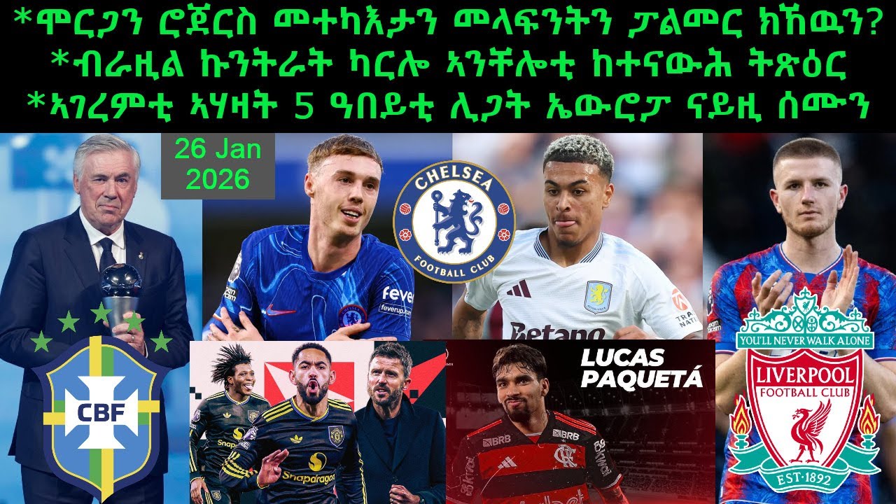 ሞርጋን ሮጀርስ መተካእታን መላፍንትን ፓልመር ክኸዉን? + ኣገረምቲ ኣሃዛት 5 ዓበይቲ ሊጋት ኤውሮፓ ናይዚ ሰሙን = 26 Jan 2026@comshtatotube