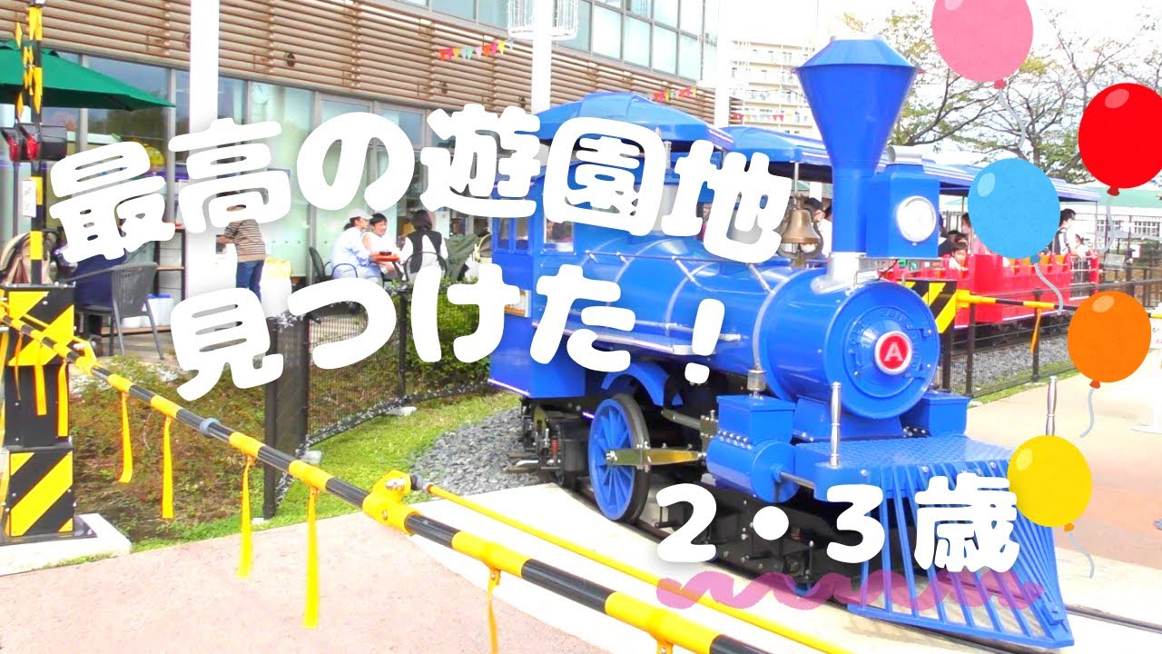 【あらかわ遊園】見つけた！最高の遊園地