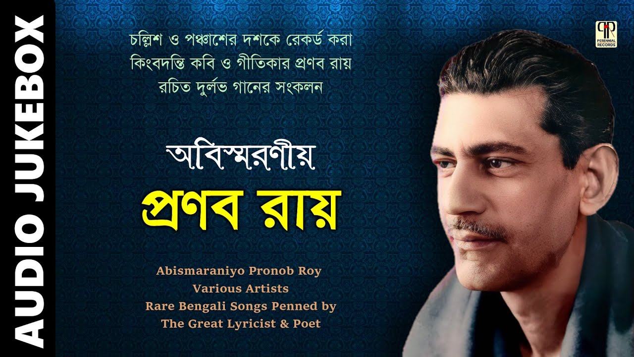 Abismaraniyo Pronob Roy | Kanan Debi, Bechu Dutt, Supriti Ghosh, Saila Debi, Bhabani Das, Dhiren Das