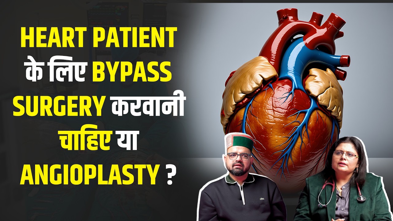 Heart Patient के लिए Bypass surgery करवानी चाहिए या Angioplasty ? | Dr. Sukriti Bhalla | THP
