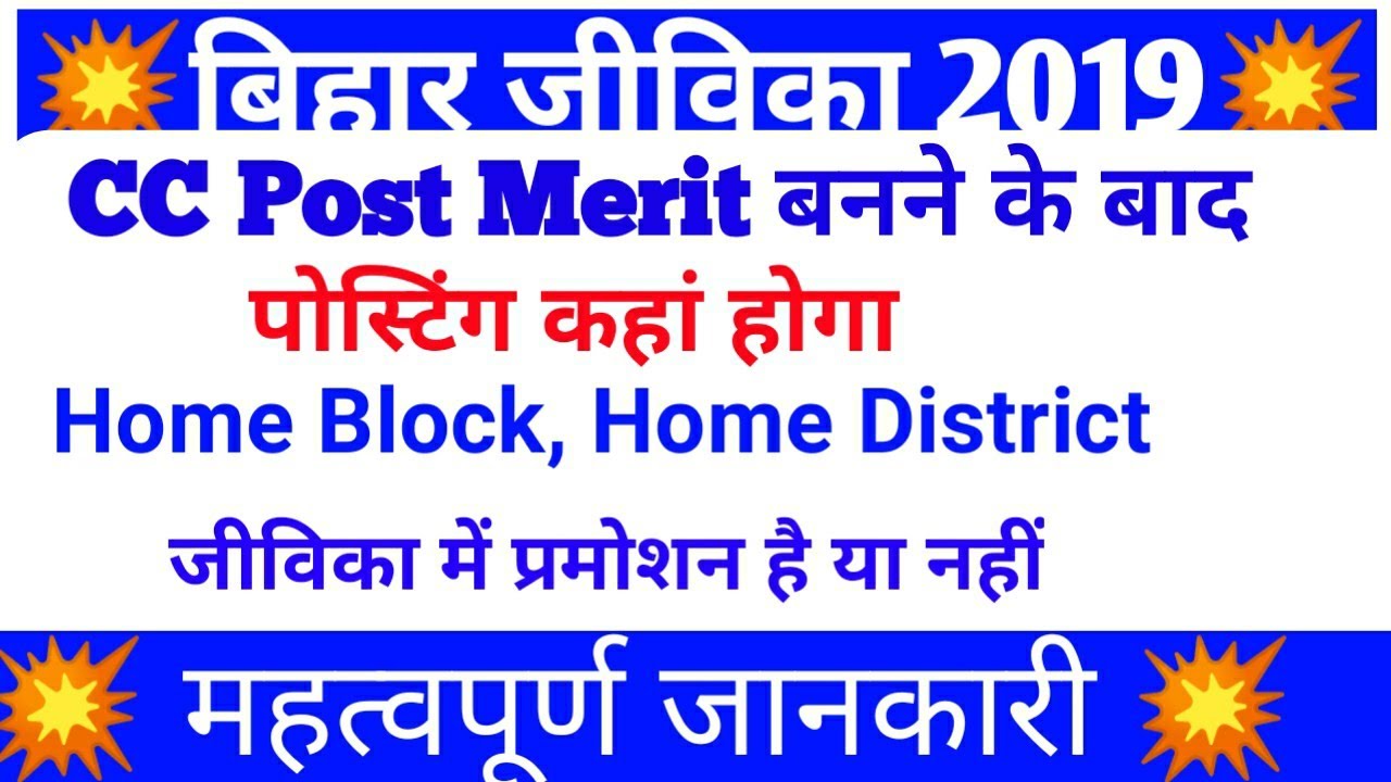 बिहार जीविका 2019 से संबंधित महत्वपूर्ण जानकारी  ।।