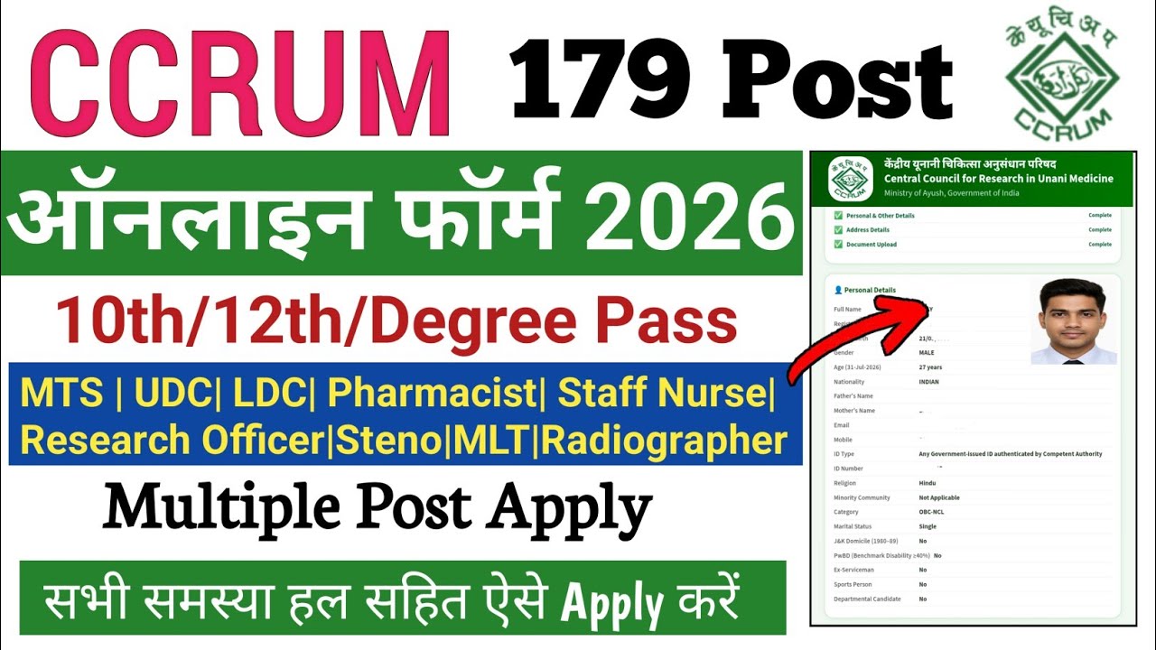 CCRUM Online Form Filling|CCRUM Multiple Post Form Fill up|CCRUM Online Form Kaise Bhare|CCRUM Apply