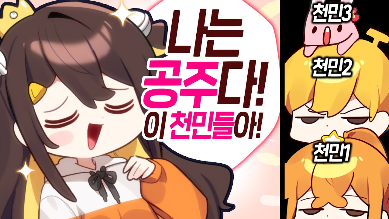 RP가 어떻게 공주님