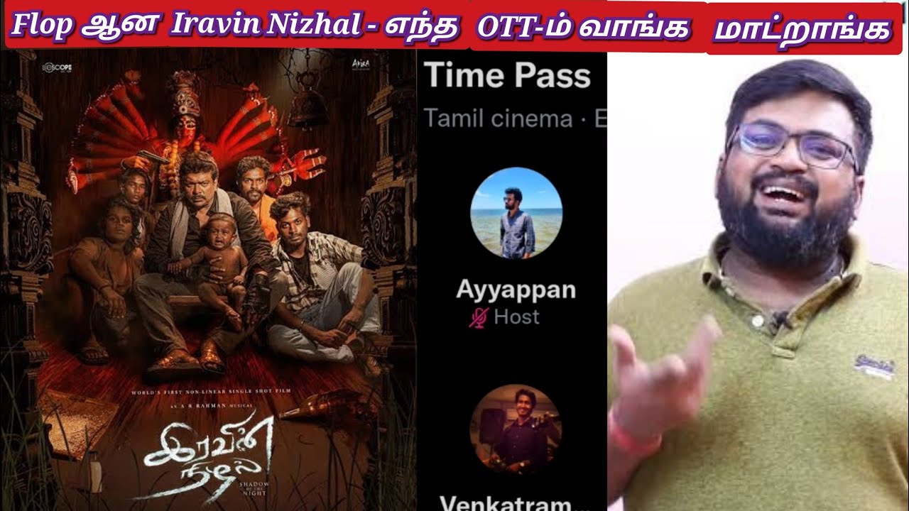 Uttr Flop ஆன Iravin Nizhal, வருத்தத்தில் Parthiban | Prashanth Twitter time pass space