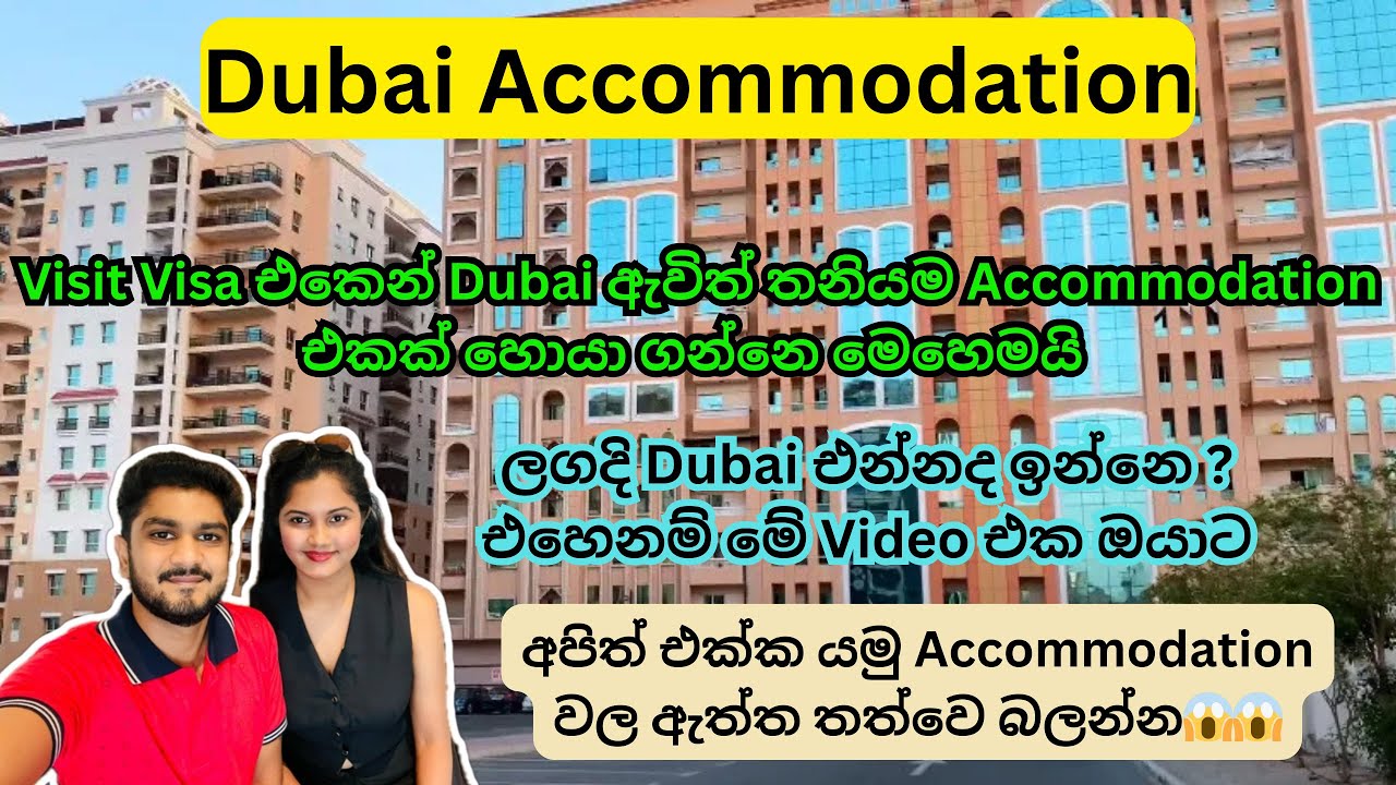 Dubai Accommodation | Accommodation වල තිත්ත ඇත්ත 😱😱 | Visit එන අයට විශේෂයි