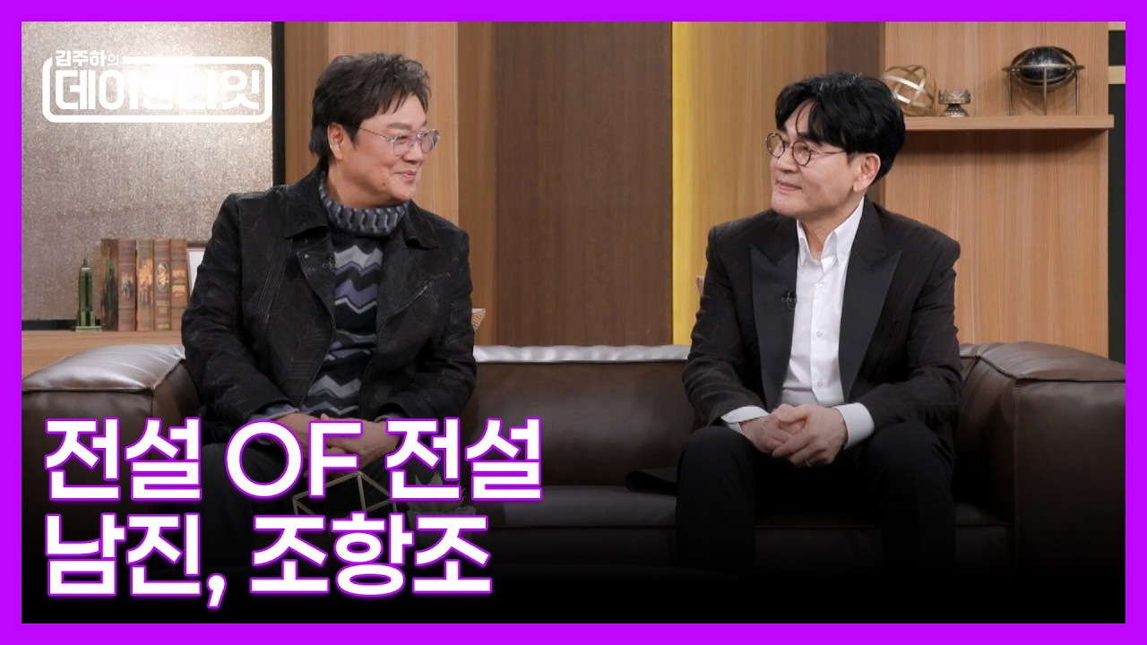 남진과 조항조, 도합 데뷔 108년 차의 대가수들이 떴다 MBN 260314 방송