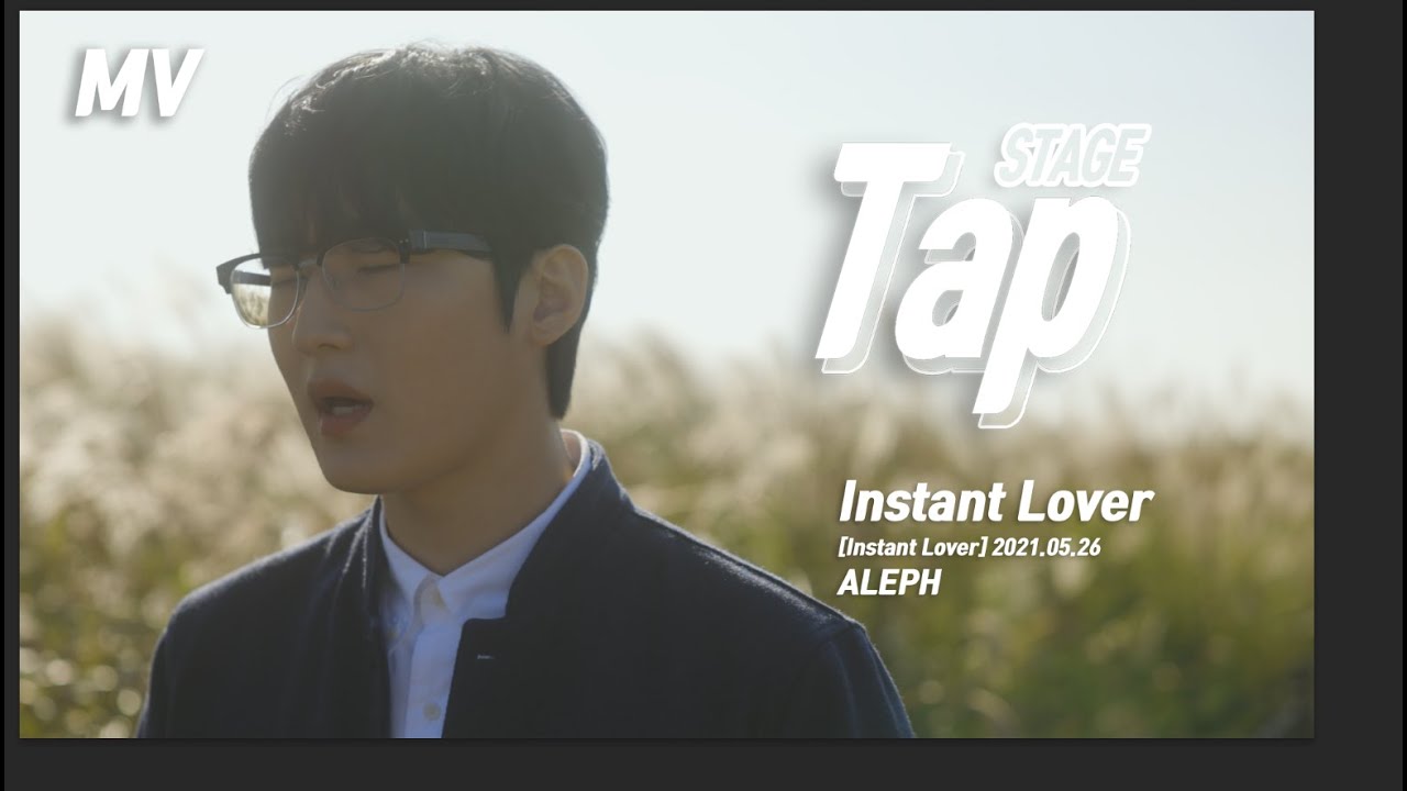 알레프 (ALEPH) - instant lover (MV2)