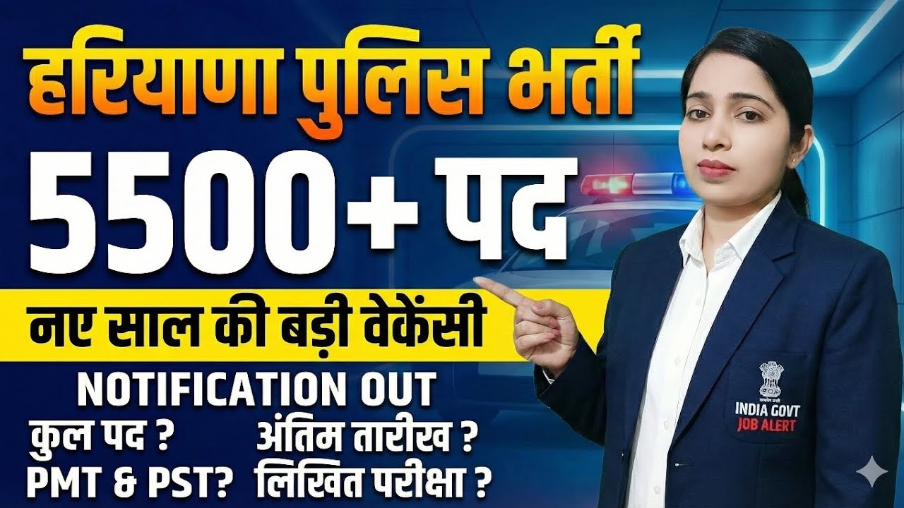 Haryana Police Constable New Vacancy 2026 | Full Details, Exam Pattern | Haryana Police Bharti 2026
